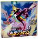 Pokemon Sword & Shield Rebellion Crash Booster Box (Japanese)